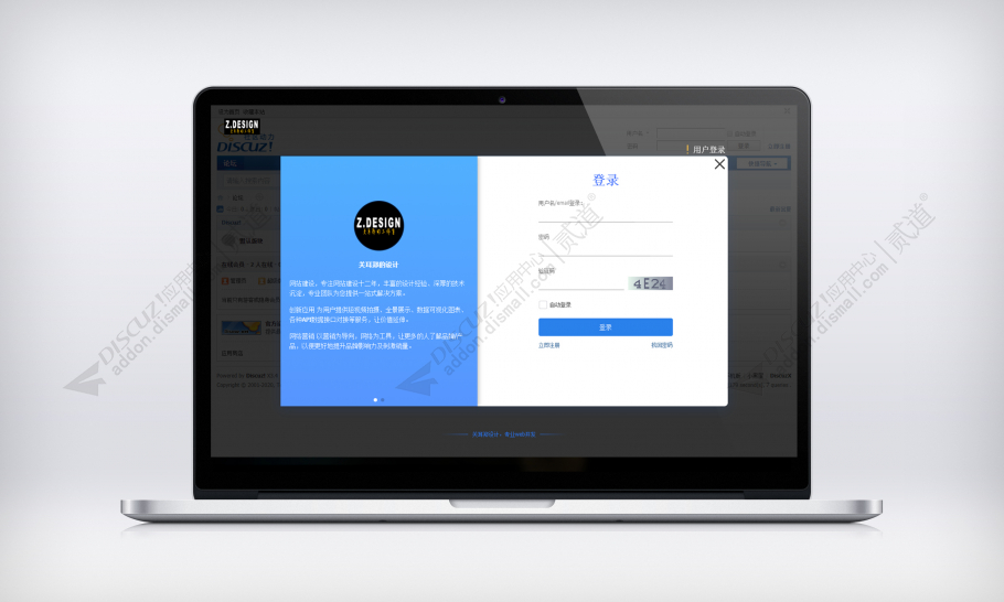 discuz登录注册页请查收截图4