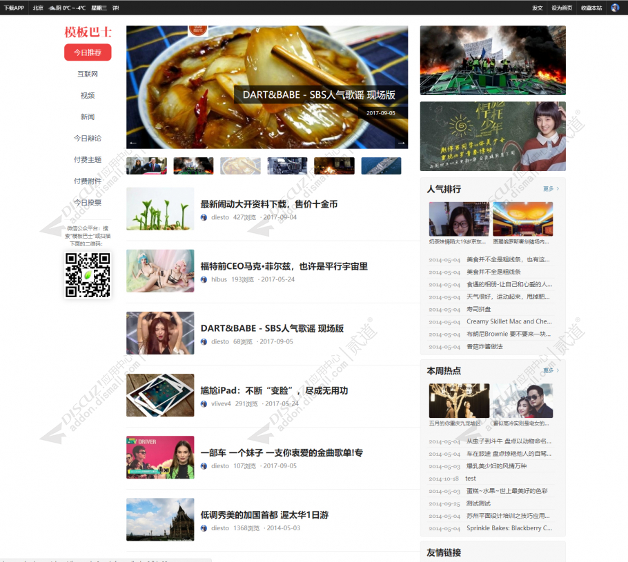 discuz精仿今日头条PC截图1