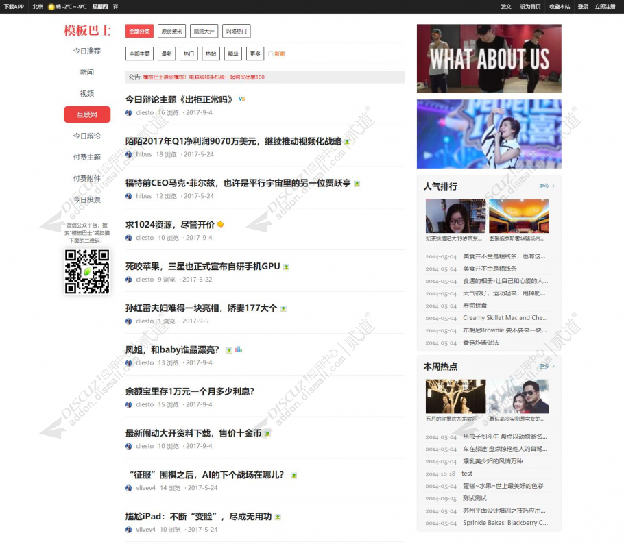 discuz精仿今日头条PC截图2