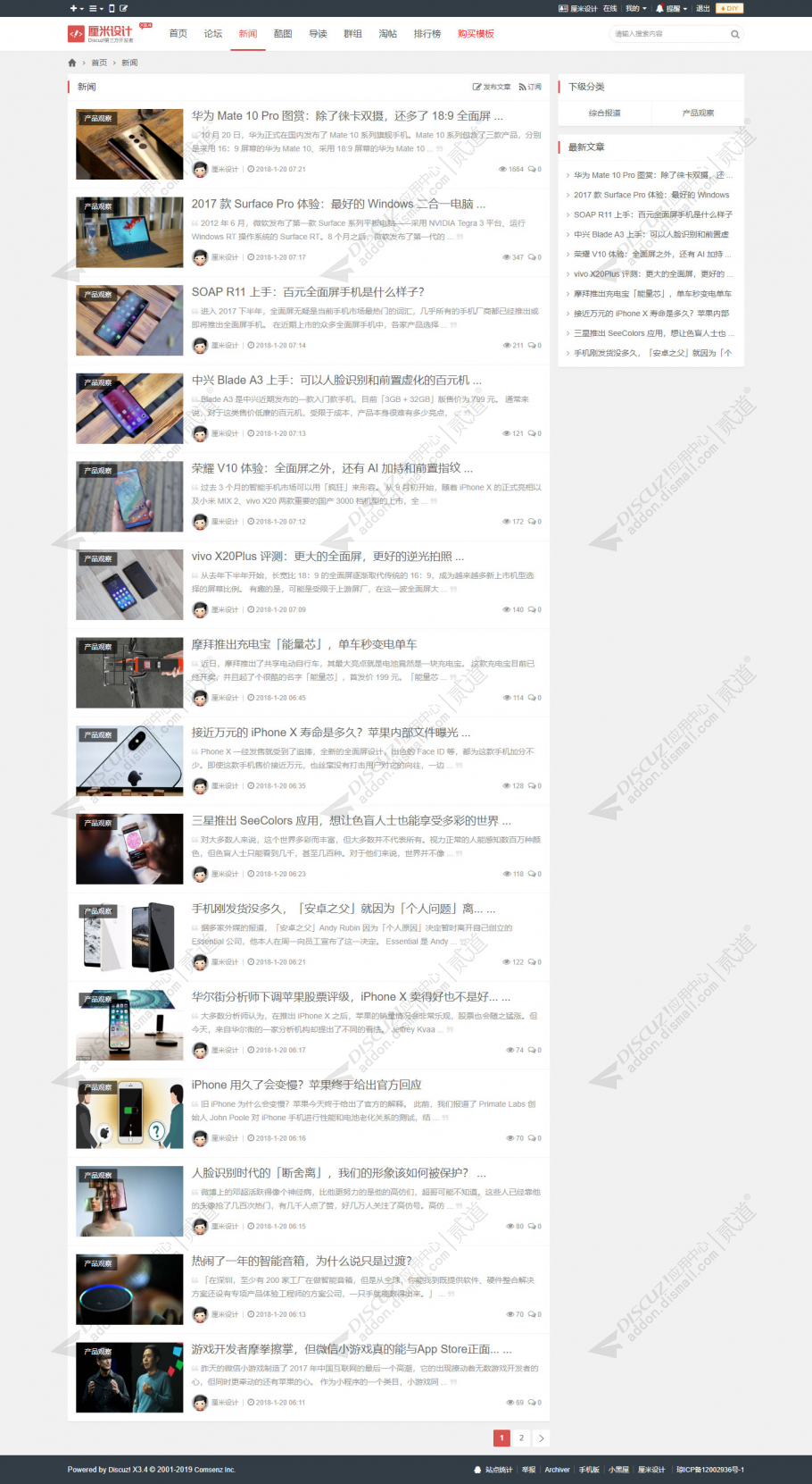 discuzBlog自媒体清新模板截图2