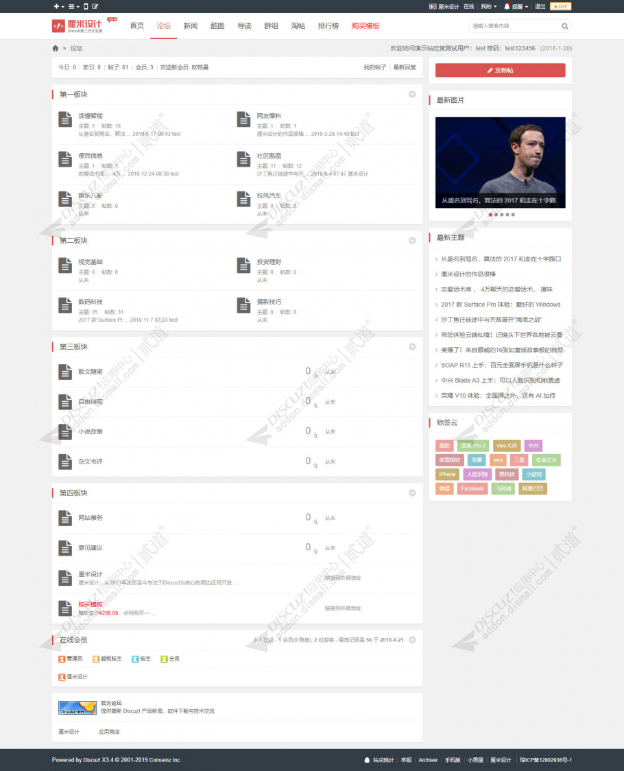discuzBlog自媒体清新模板截图4