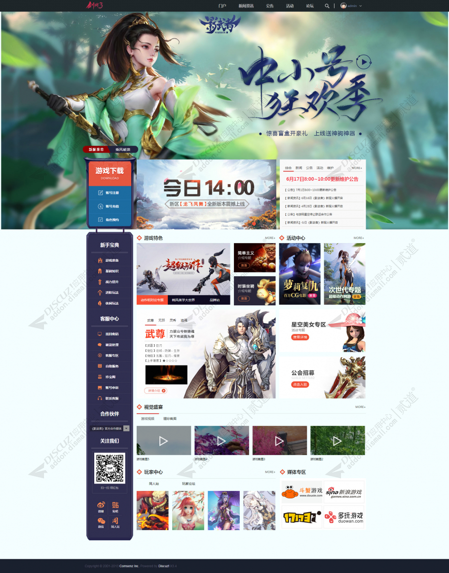discuz游戏门户论坛截图2