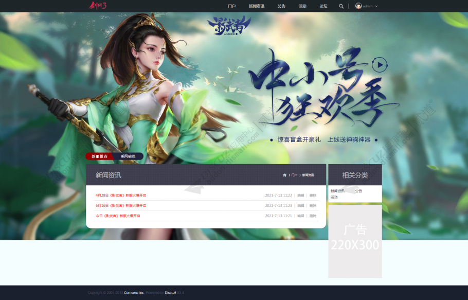 discuz游戏门户论坛截图3