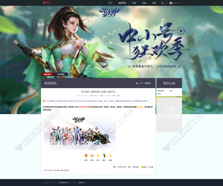 discuz游戏门户论坛截图4