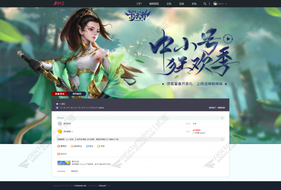 discuz游戏门户论坛截图5
