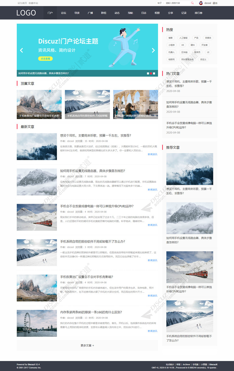 discuz门户论坛|自媒体截图1