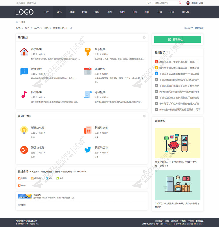 discuz门户论坛|自媒体截图2