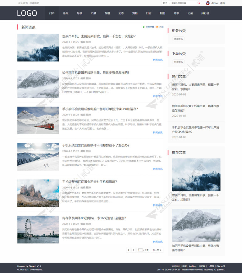 discuz门户论坛|自媒体截图4