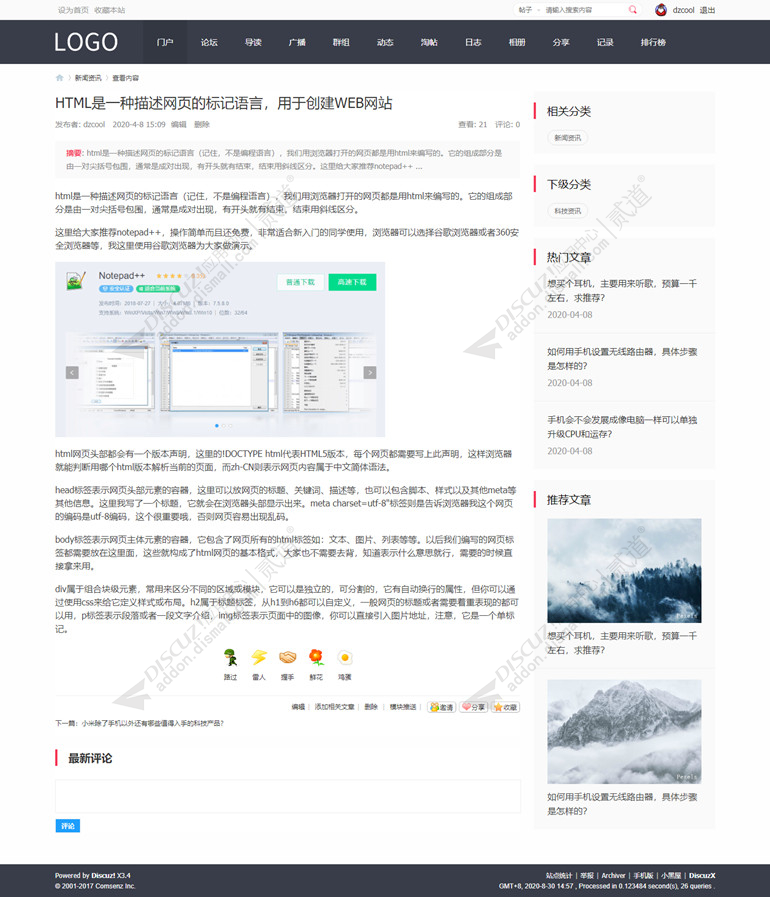 discuz门户论坛|自媒体截图5