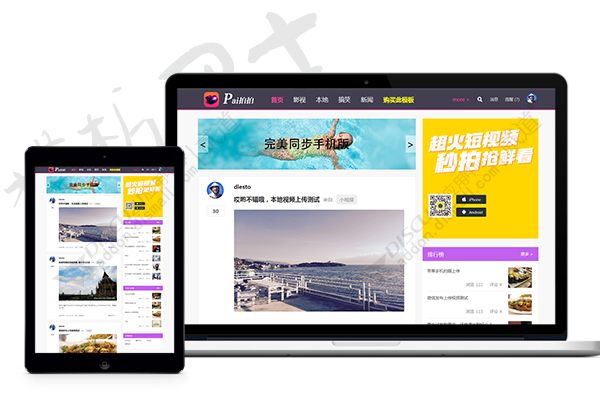 discuz小视频秒拍 电脑版截图1