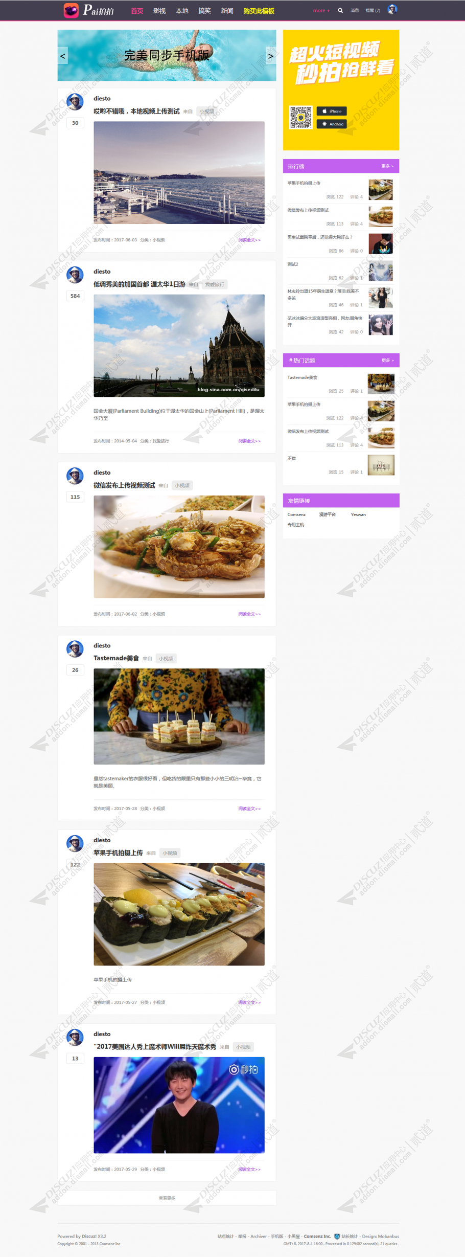 discuz小视频秒拍 电脑版截图2
