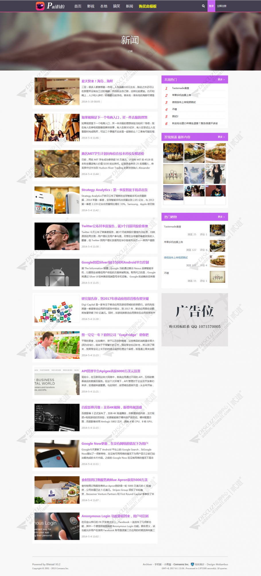 discuz小视频秒拍 电脑版截图4