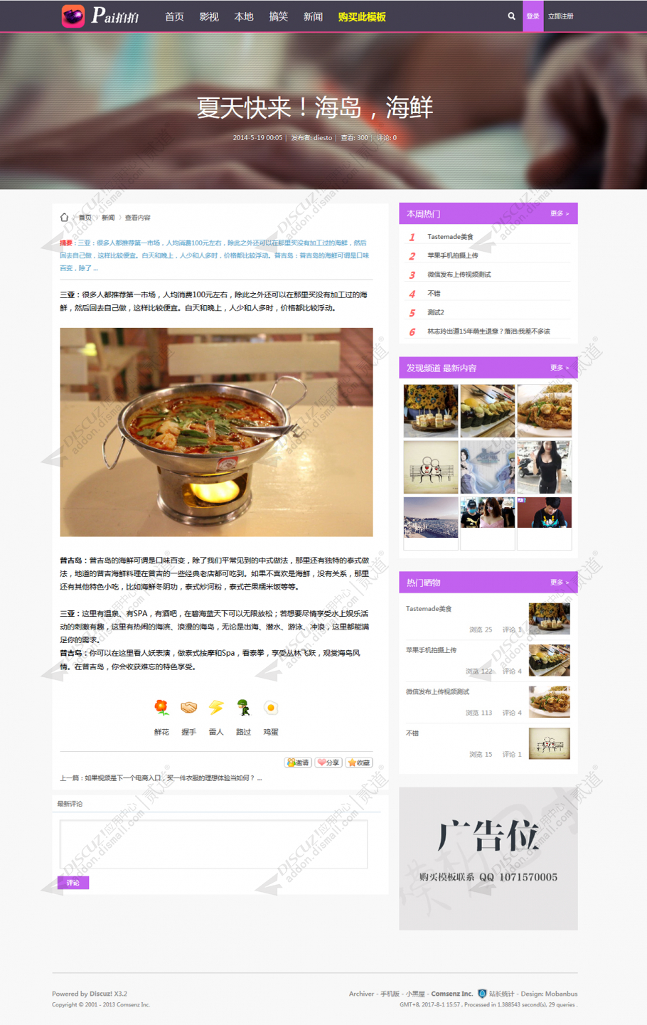 discuz小视频秒拍 电脑版截图5