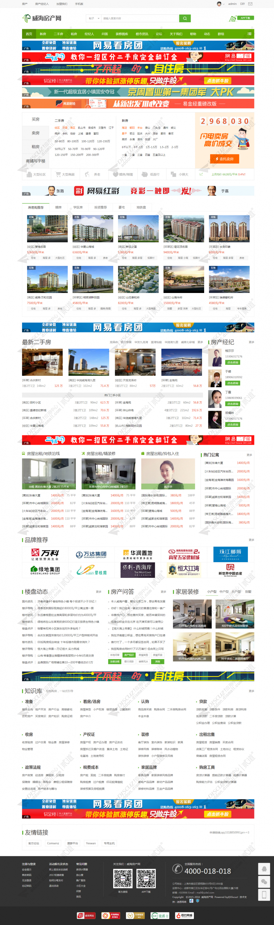 discuz房产二手房出租截图1
