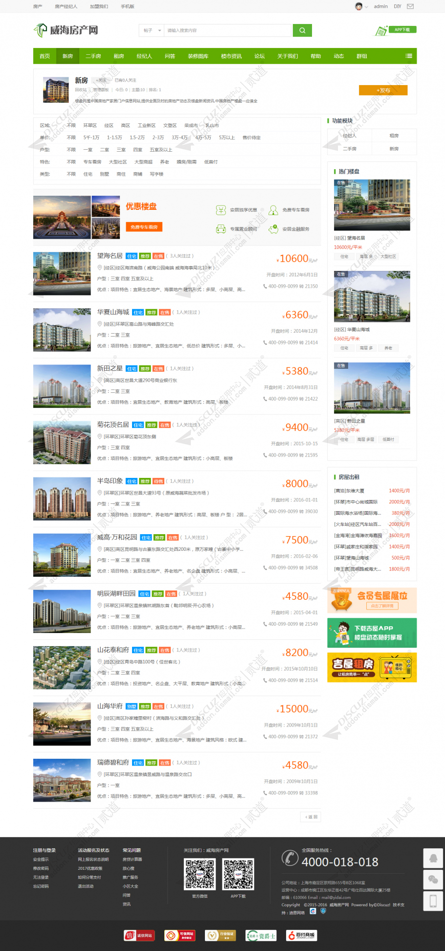 discuz房产二手房出租截图2
