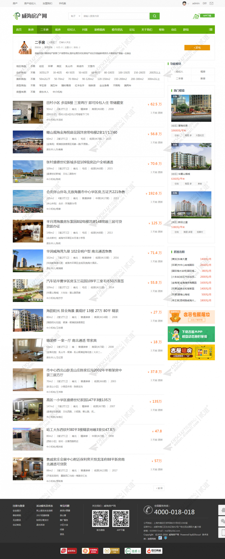 discuz房产二手房出租截图3