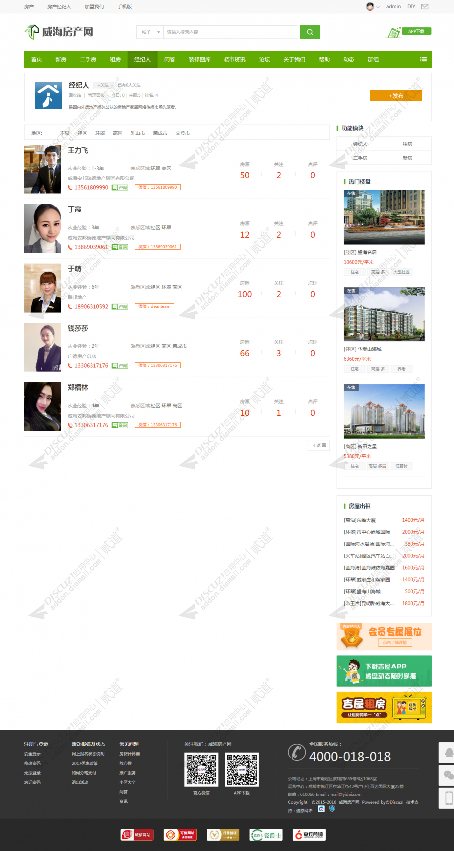 discuz房产二手房出租截图4
