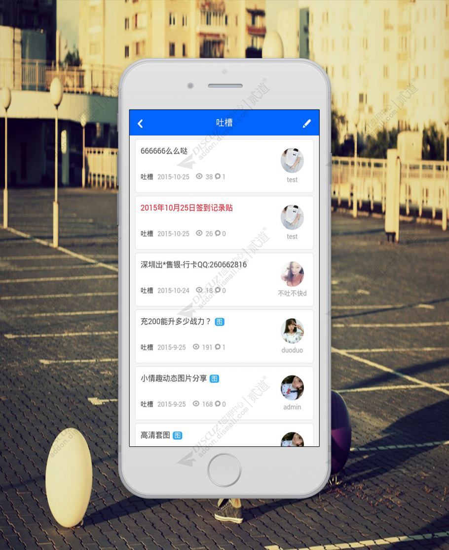 discuz简约蓝色手机模板截图1