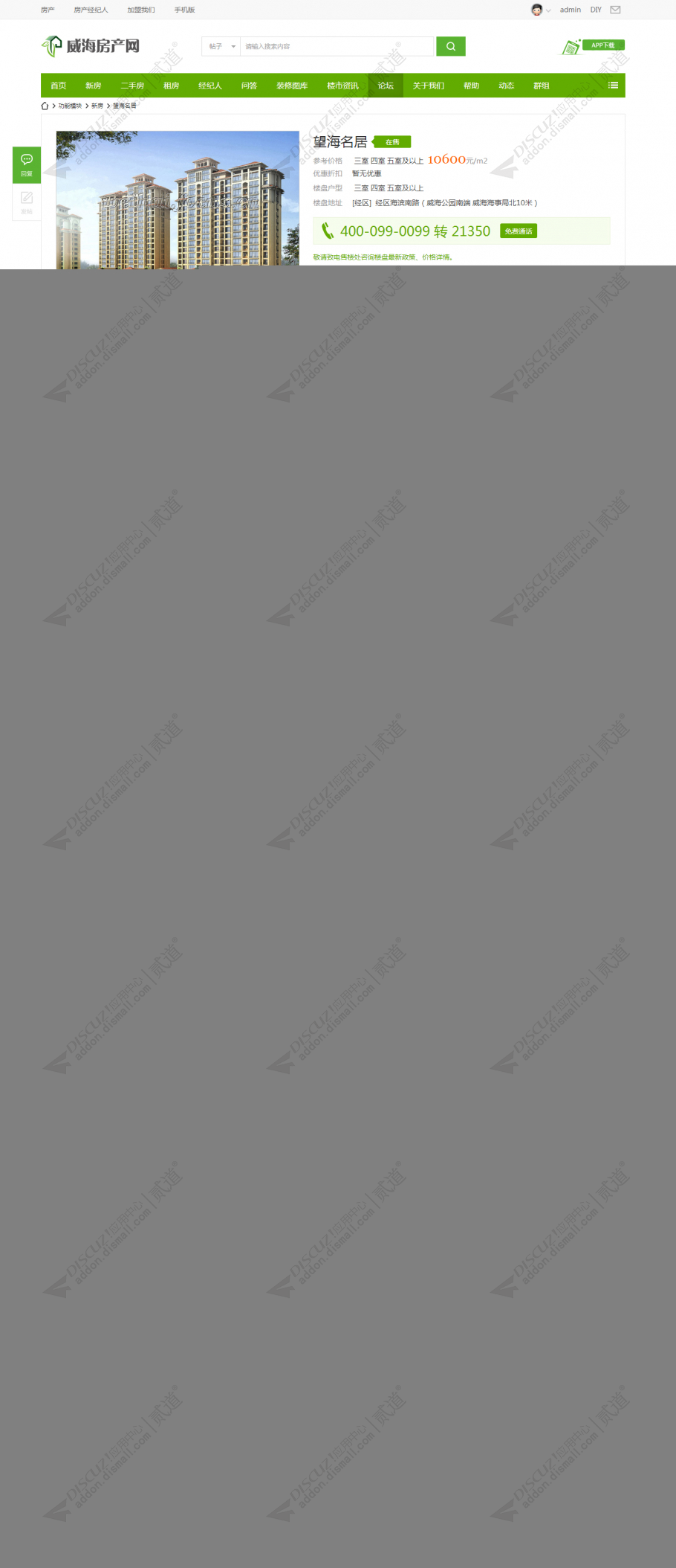discuz房产二手房出租截图5