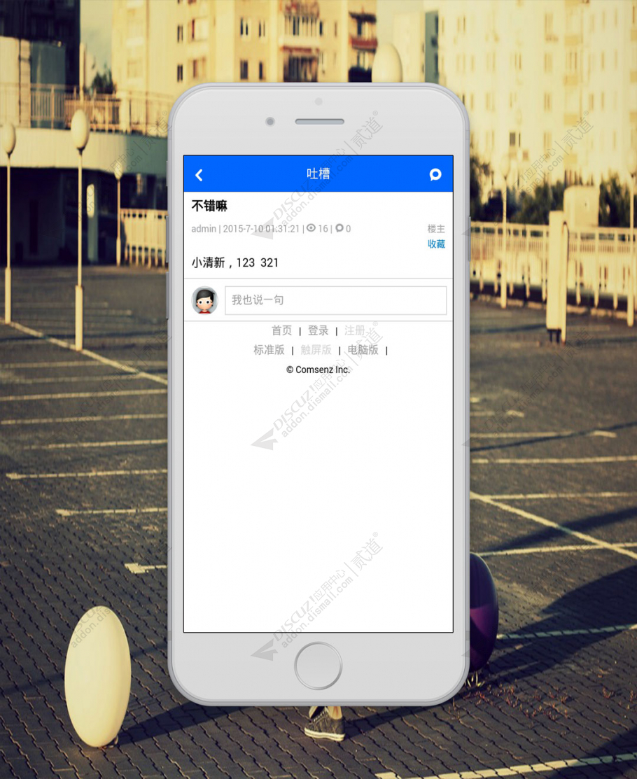discuz简约蓝色手机模板截图4