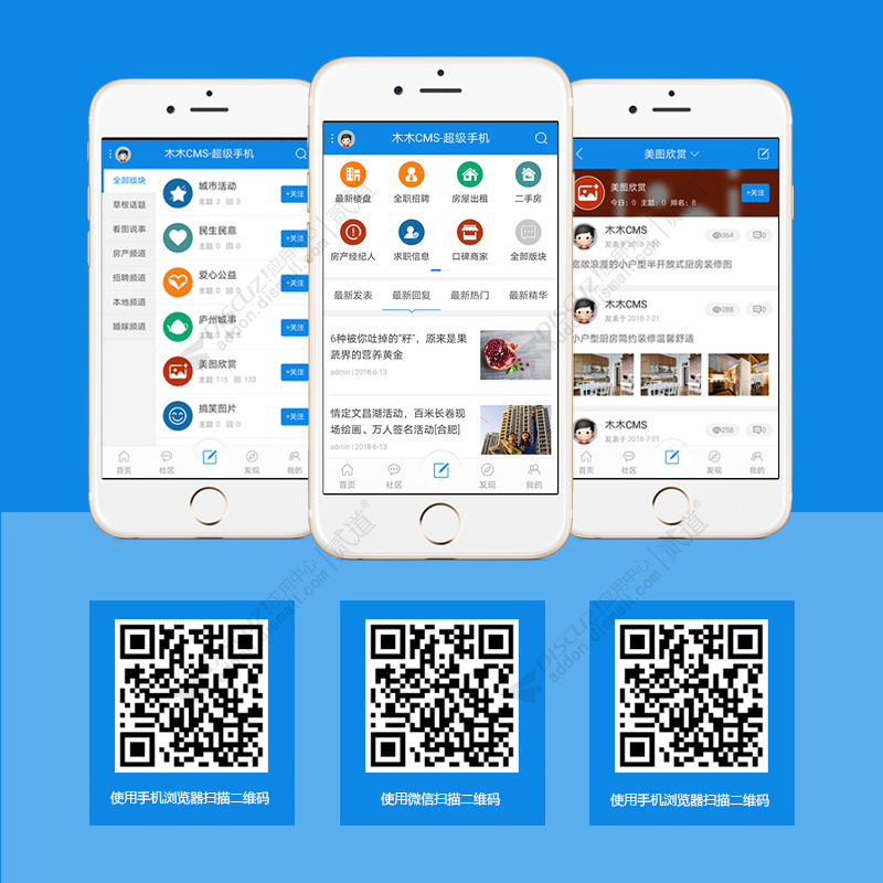 discuz木木CMS超级手机截图1