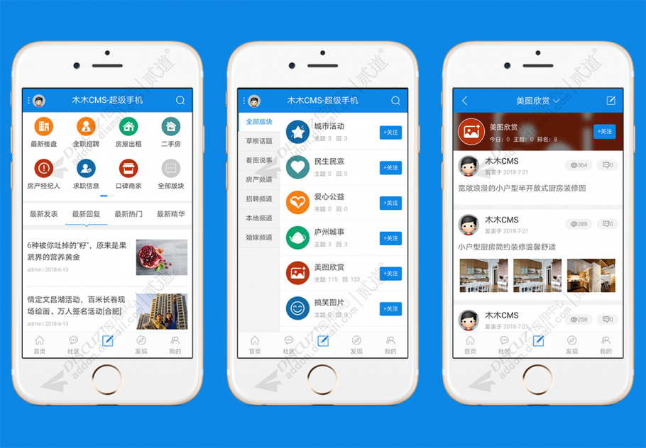 discuz木木CMS超级手机截图2