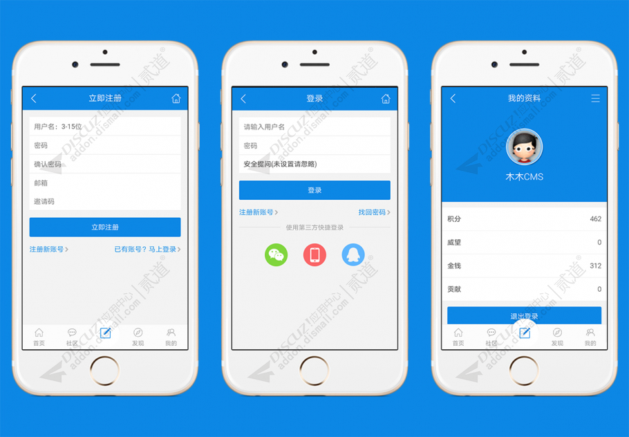 discuz木木CMS超级手机截图3