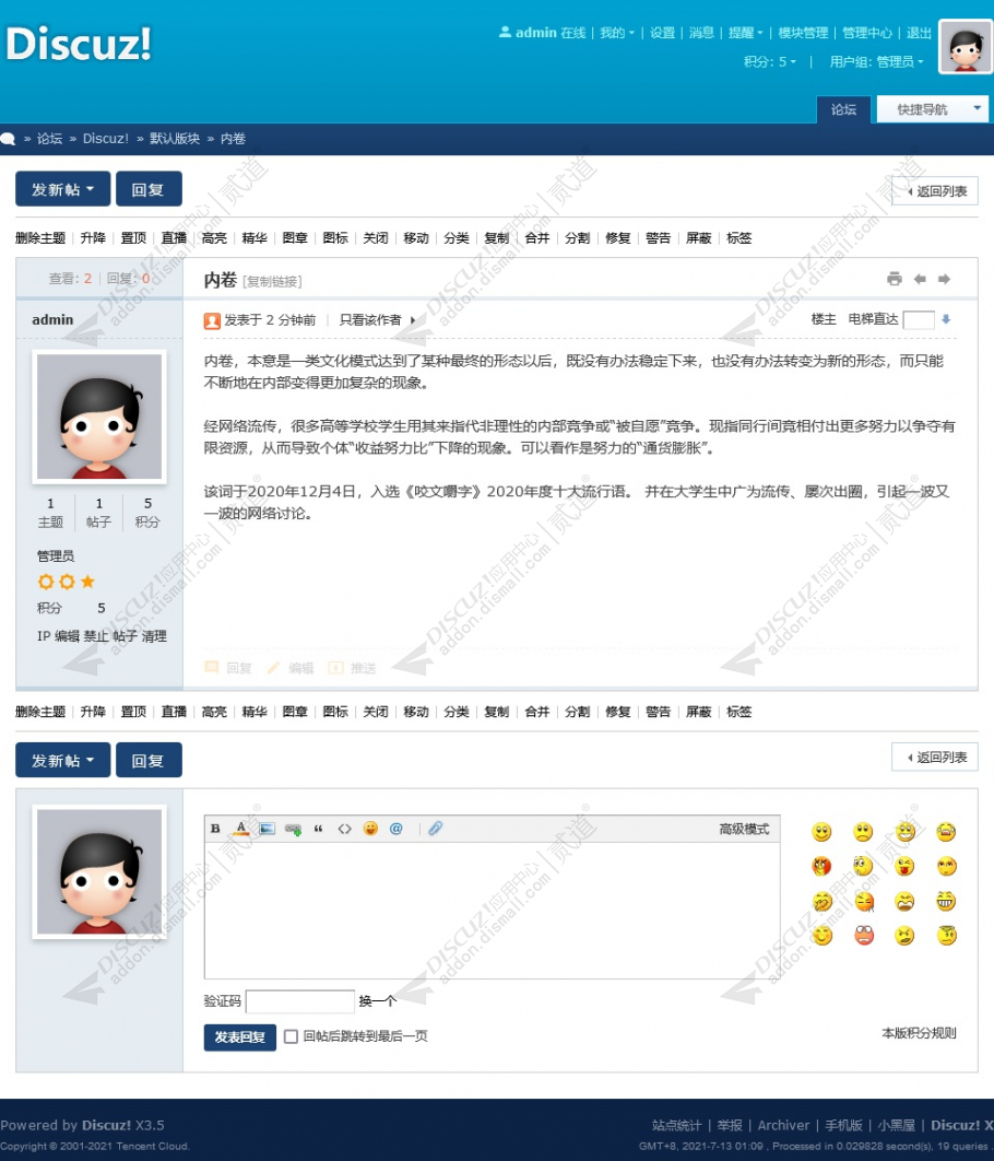 discuzX系列仿7.2风格截图3