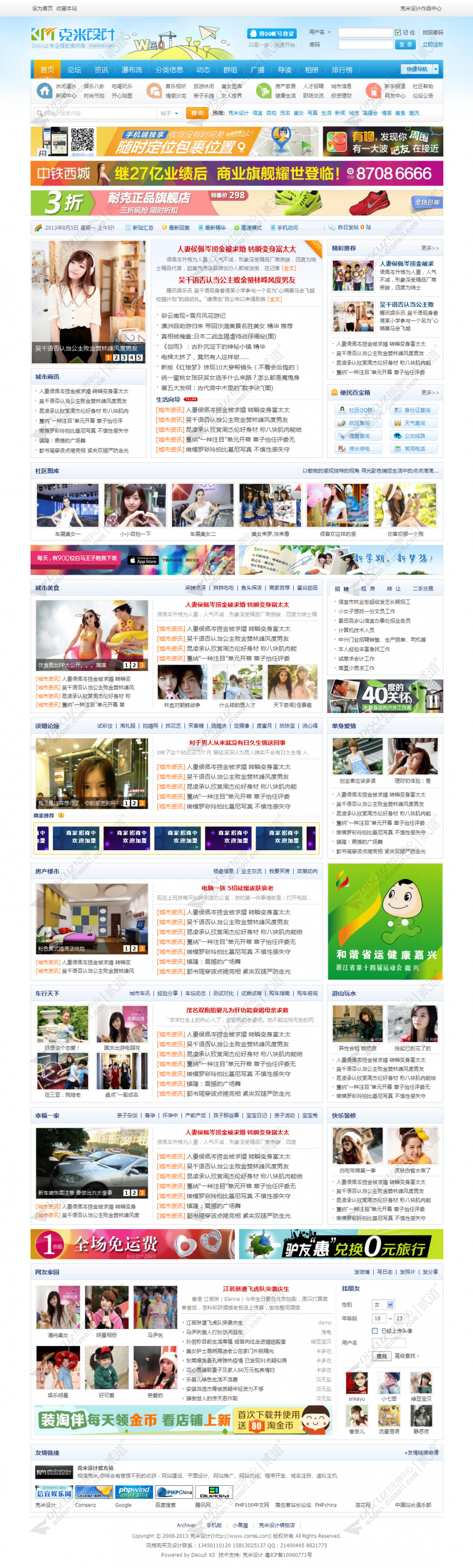 discuz克米X3苍南蓝色风格截图1