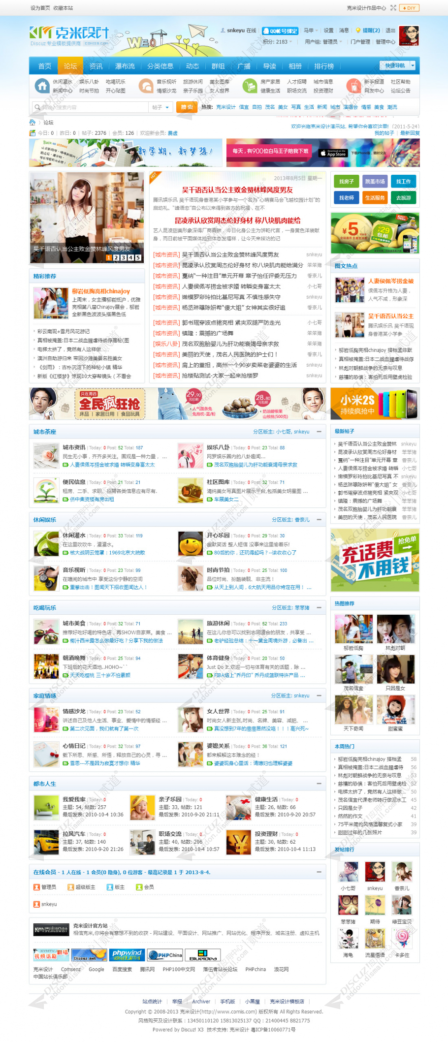 discuz克米X3苍南蓝色风格截图2
