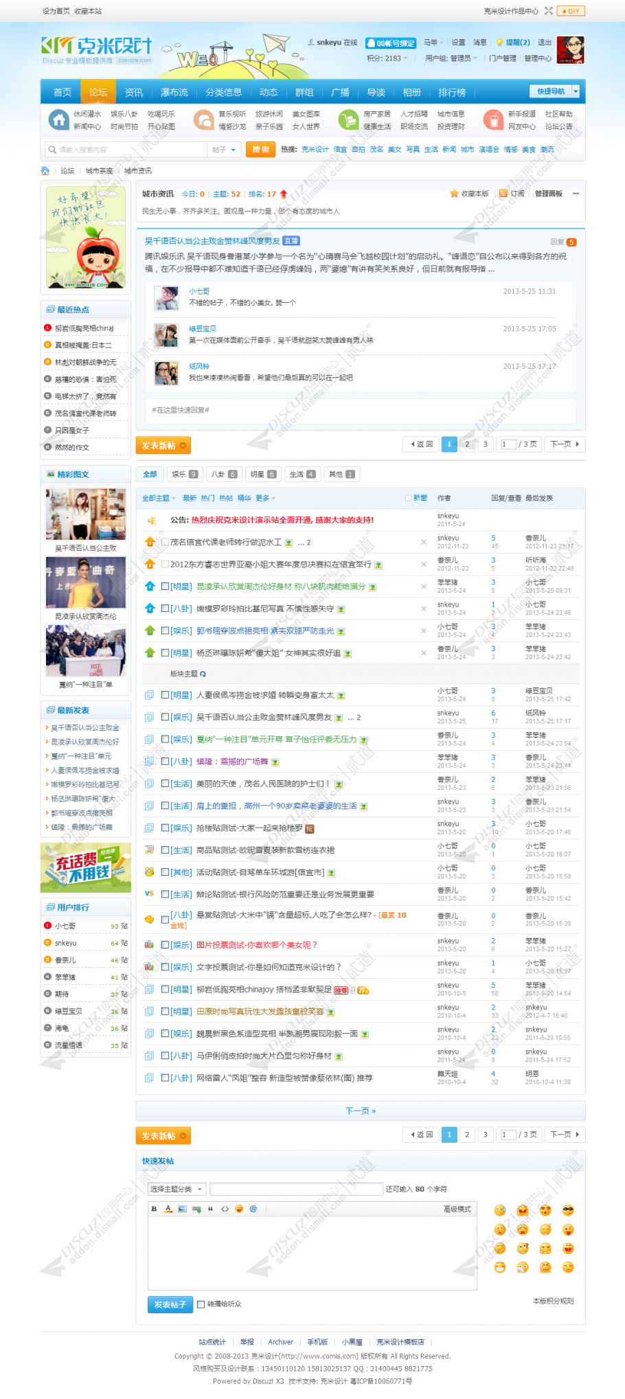 discuz克米X3苍南蓝色风格截图3