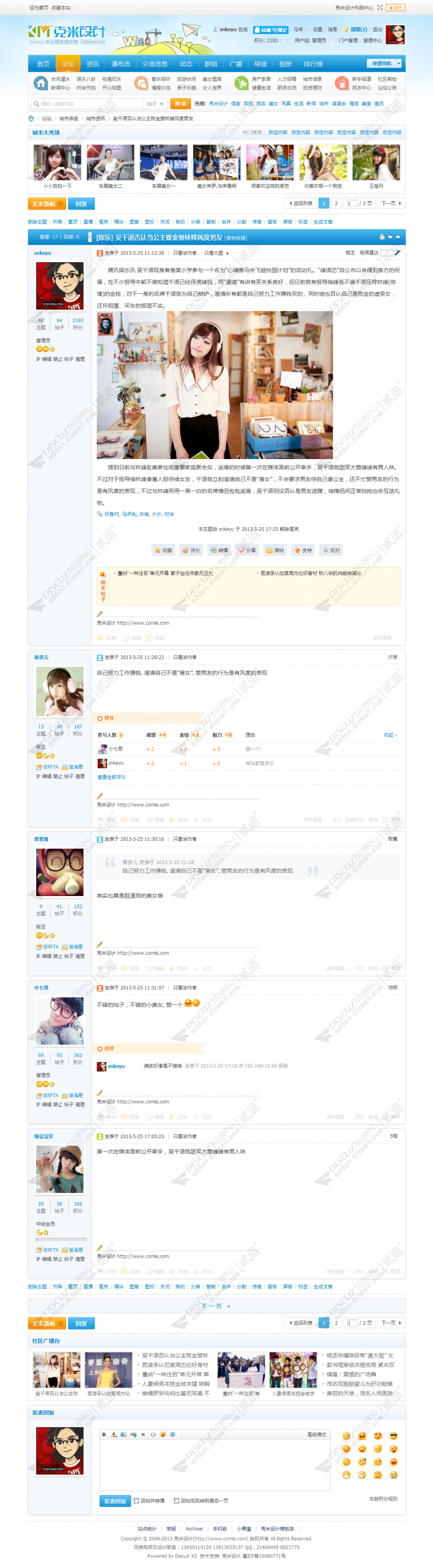 discuz克米X3苍南蓝色风格截图4