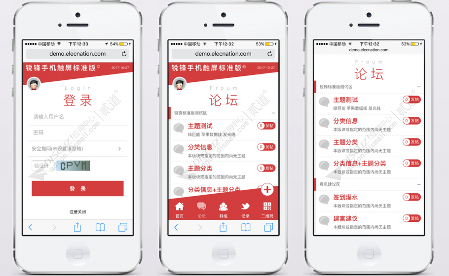 discuz锐锋手机触屏标准版截图2