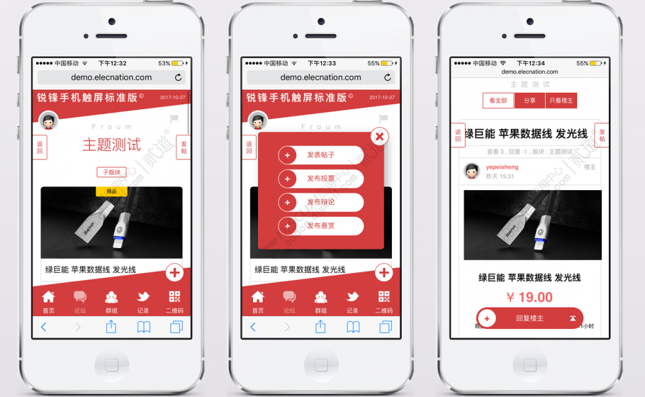 discuz锐锋手机触屏标准版截图3