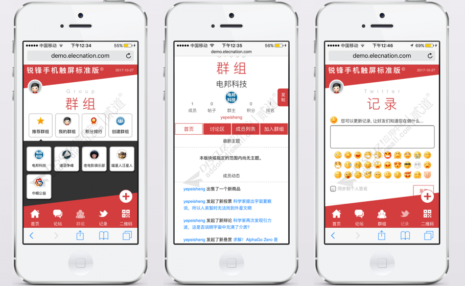 discuz锐锋手机触屏标准版截图4