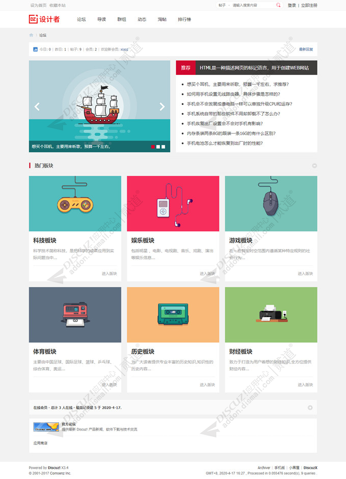 discuz纯论坛|板块风格截图1