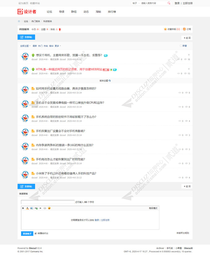 discuz纯论坛|板块风格截图2