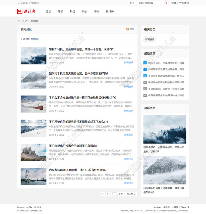 discuz纯论坛|板块风格截图3