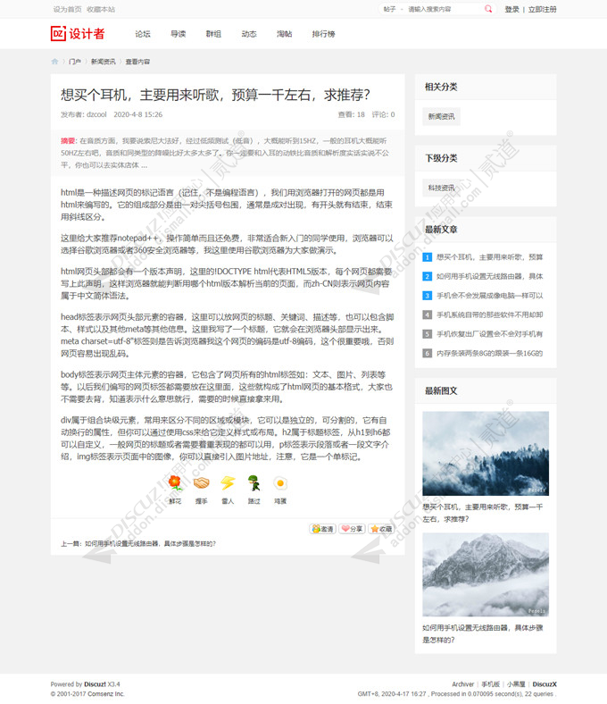 discuz纯论坛|板块风格截图4