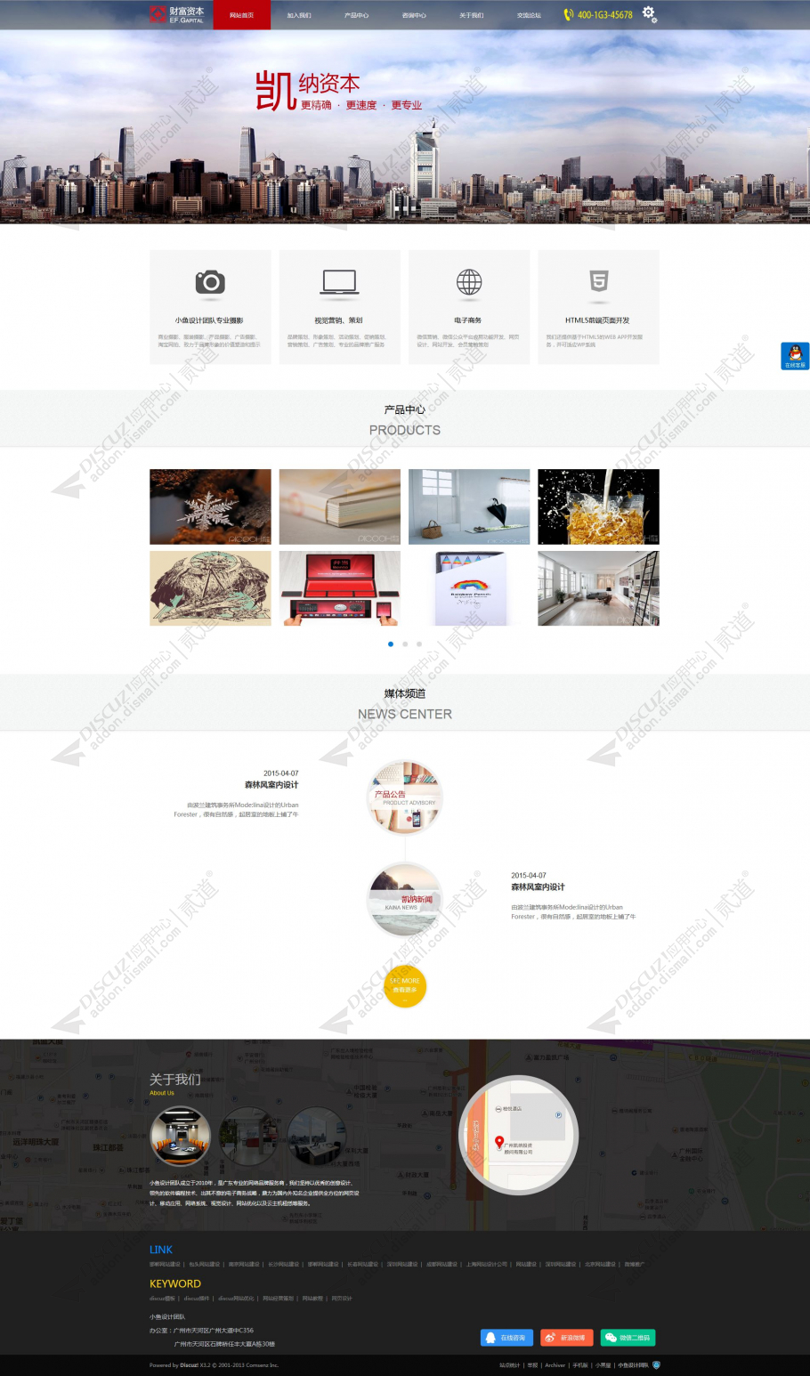 discuzking企业模板截图1