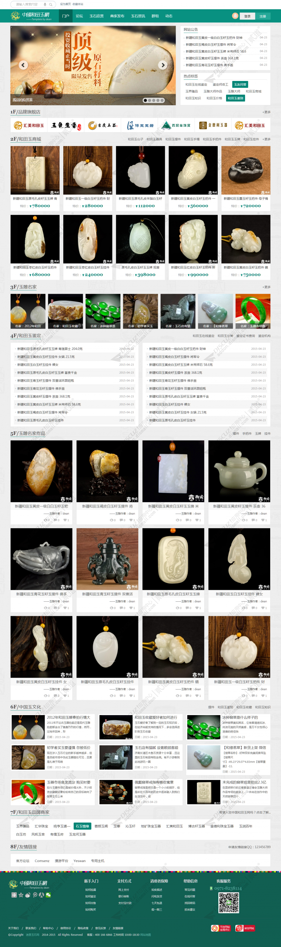 discuz迪恩玉石风jade！截图1