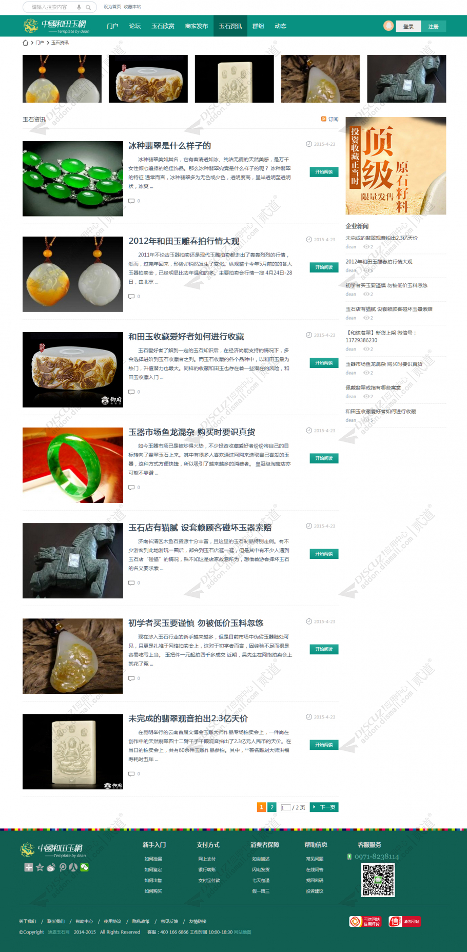 discuz迪恩玉石风jade！截图2