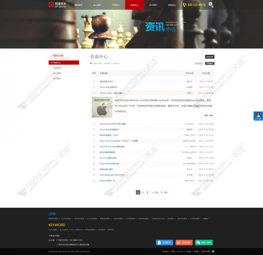 discuzking企业模板截图3