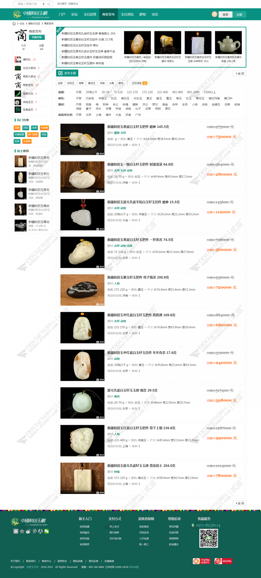 discuz迪恩玉石风jade！截图3