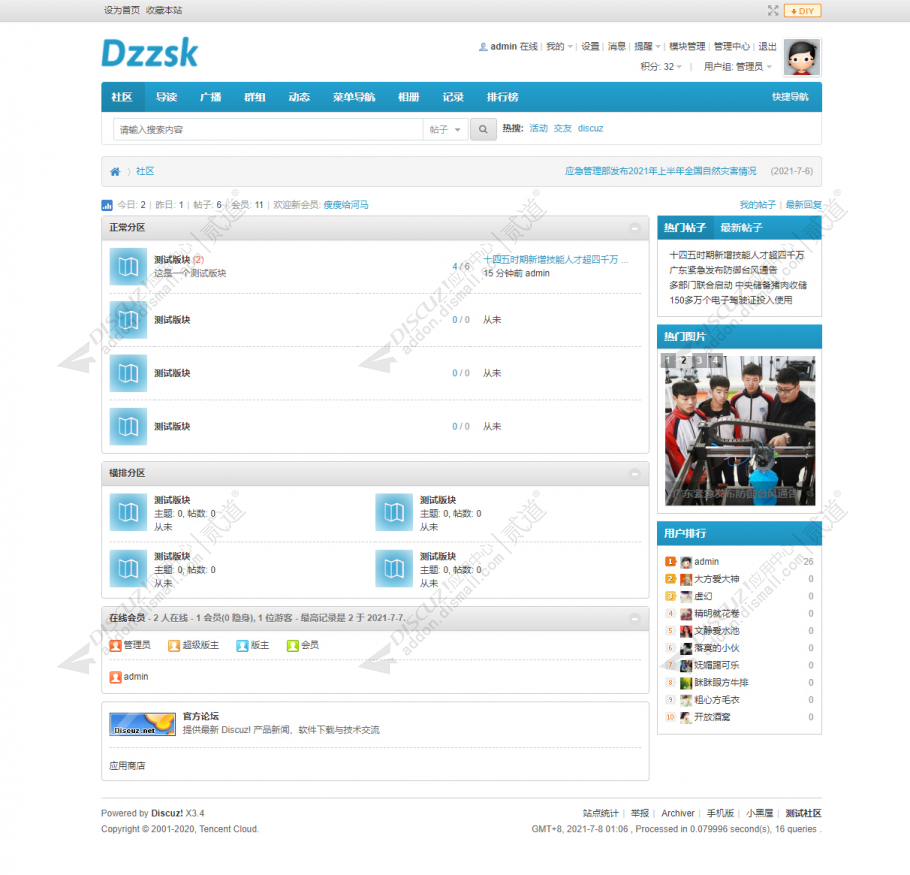 discuz蓝色社区风格截图1