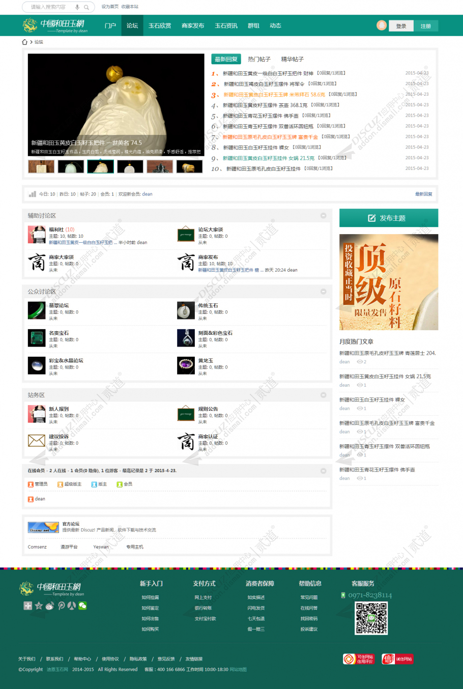 discuz迪恩玉石风jade！截图4