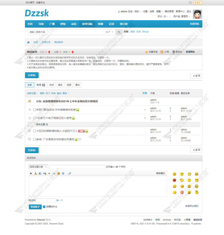 discuz蓝色社区风格截图2