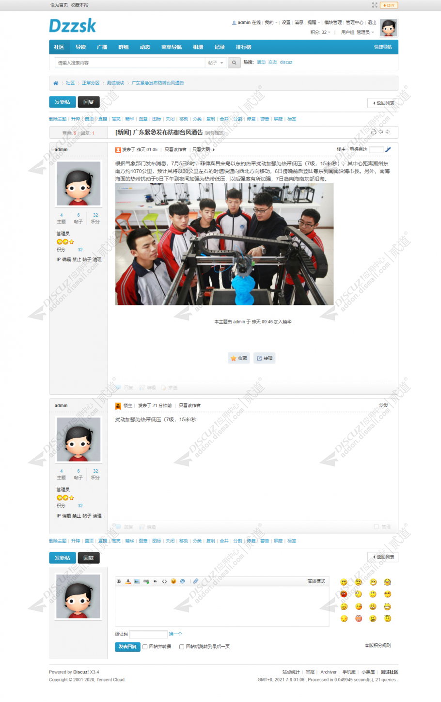 discuz蓝色社区风格截图3