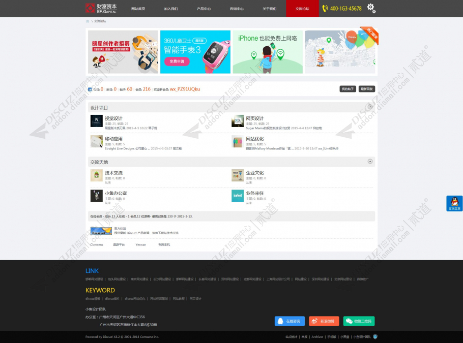 discuzking企业模板截图5