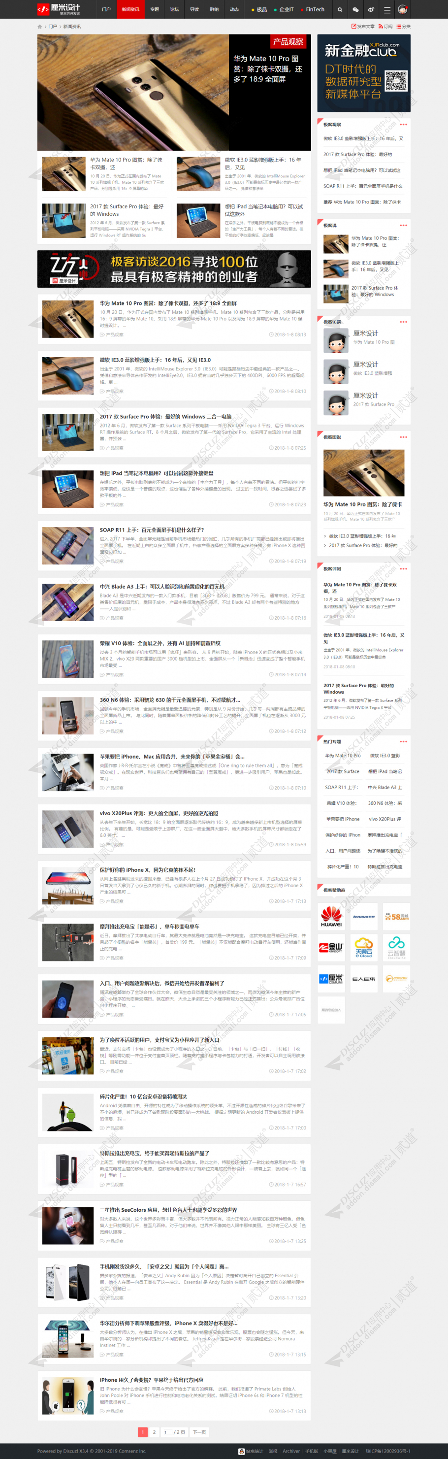 discuz自媒体头条资讯截图2